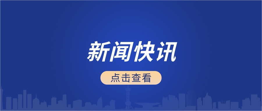 张建宏董事长参加山东省“十五五”发展企业家专家座谈会并出席第四届儒商大会